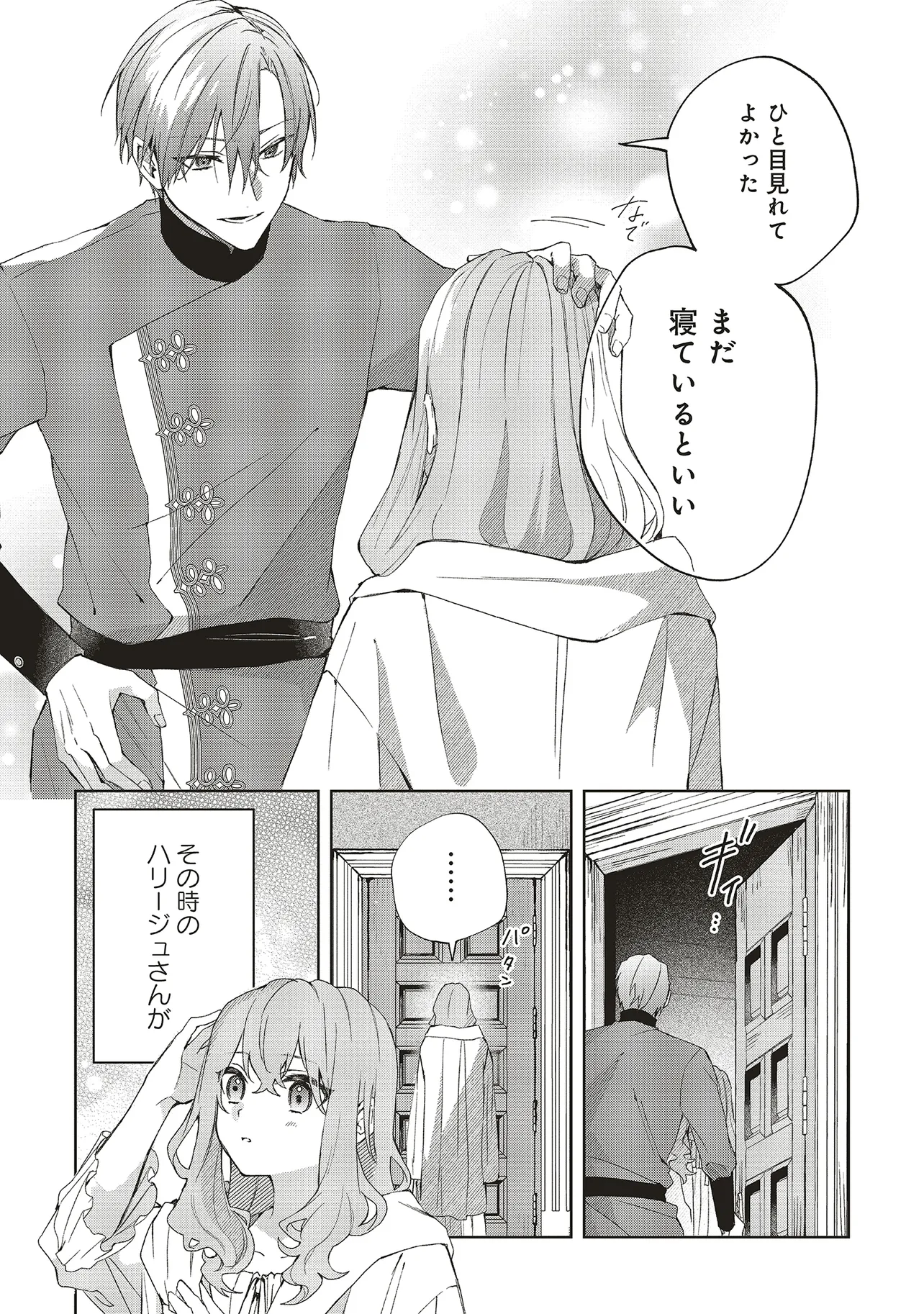 Doumo, Suki Na Hito Ni Horegusuri Wo Irai Sareta Majo Desu. (manga) 第23.1話 - Page 10