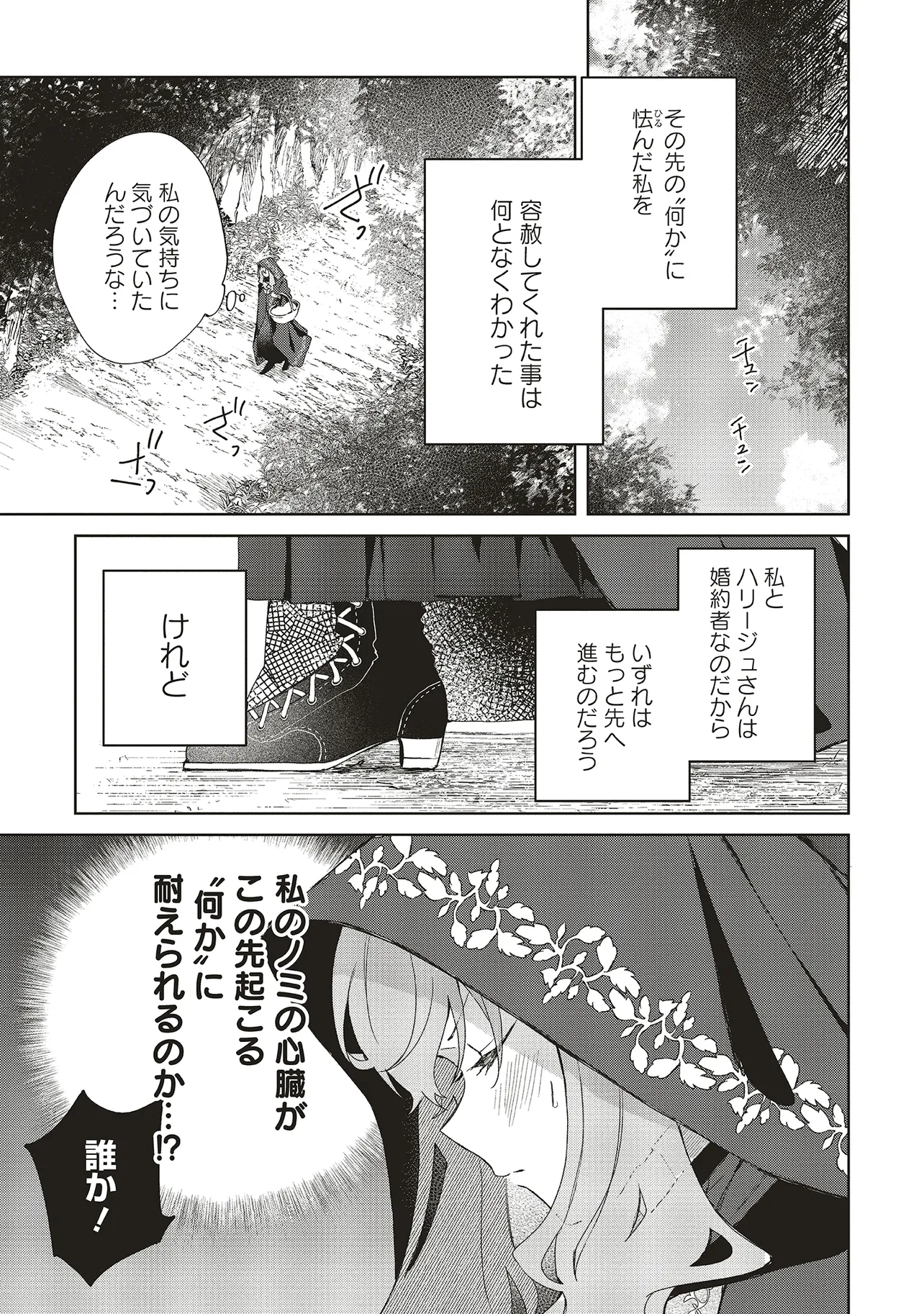 Doumo, Suki Na Hito Ni Horegusuri Wo Irai Sareta Majo Desu. (manga) 第23.1話 - Page 11