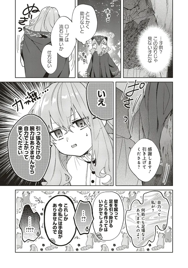 Doumo, Suki Na Hito Ni Horegusuri Wo Irai Sareta Majo Desu. (manga) 第23.2話 - Page 2