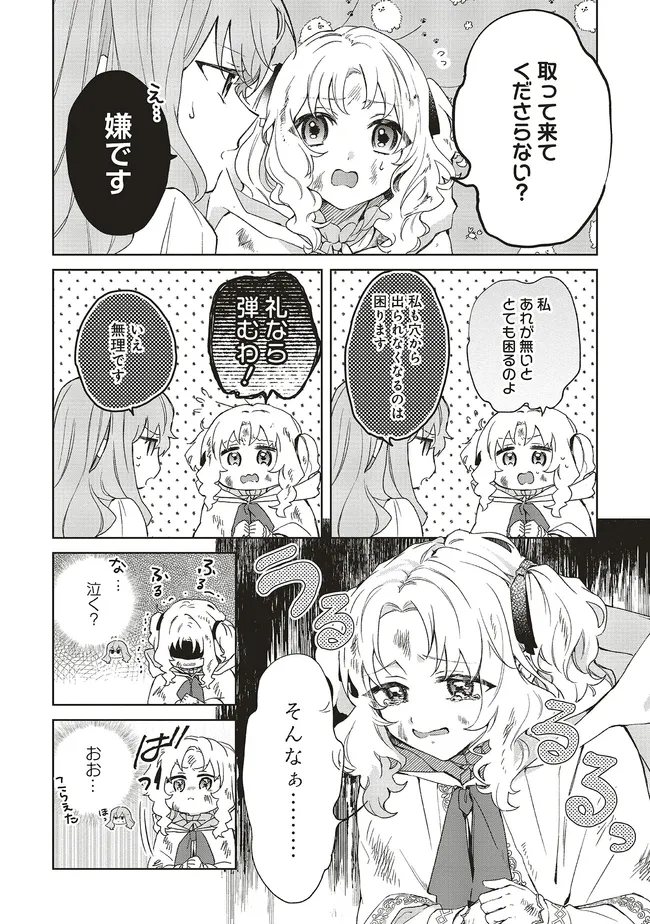 Doumo, Suki Na Hito Ni Horegusuri Wo Irai Sareta Majo Desu. (manga) 第23.2話 - Page 5