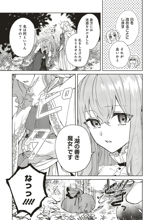 Doumo, Suki Na Hito Ni Horegusuri Wo Irai Sareta Majo Desu. (manga) 第23.2話 - Page 6