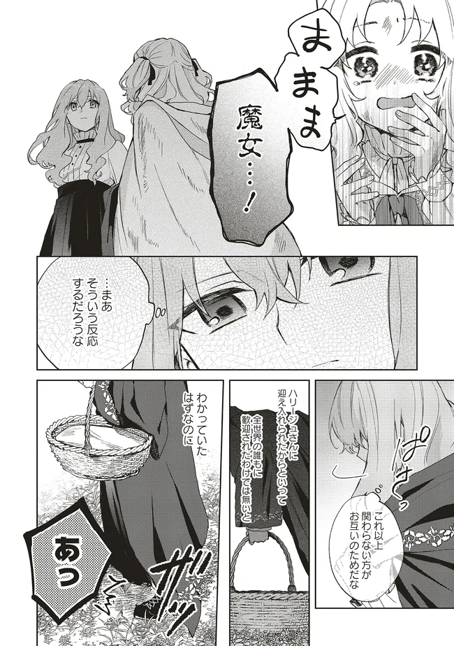 Doumo, Suki Na Hito Ni Horegusuri Wo Irai Sareta Majo Desu. (manga) 第23.2話 - Page 7