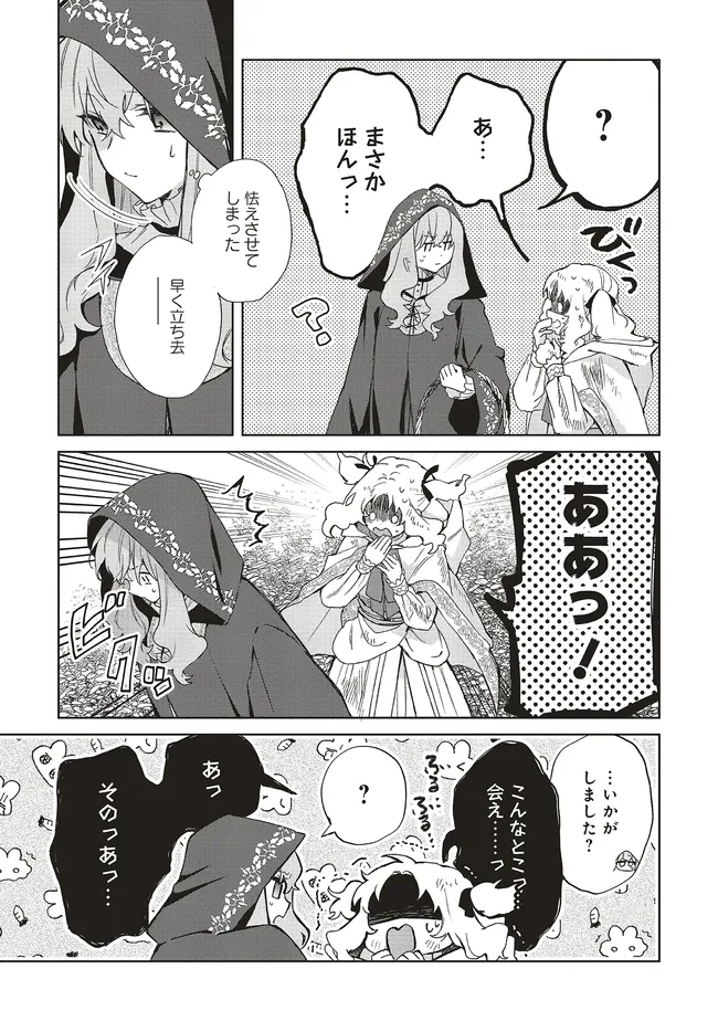 Doumo, Suki Na Hito Ni Horegusuri Wo Irai Sareta Majo Desu. (manga) 第23.2話 - Page 8