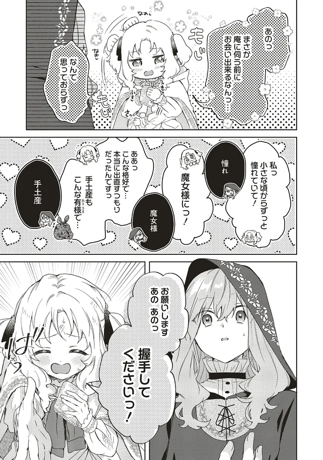 Doumo, Suki Na Hito Ni Horegusuri Wo Irai Sareta Majo Desu. (manga) 第23.2話 - Page 10