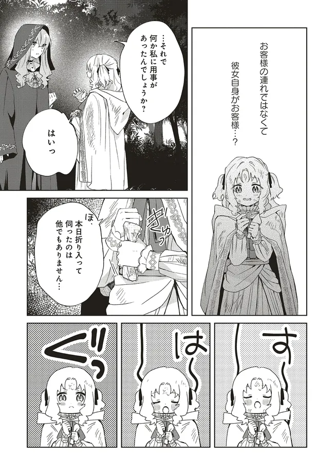 Doumo, Suki Na Hito Ni Horegusuri Wo Irai Sareta Majo Desu. (manga) 第23.2話 - Page 12