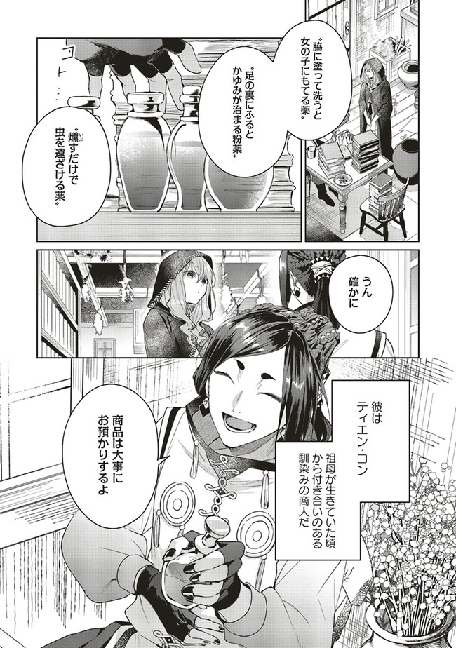 Doumo, Suki Na Hito Ni Horegusuri Wo Irai Sareta Majo Desu. (manga) 第3話 - Page 1