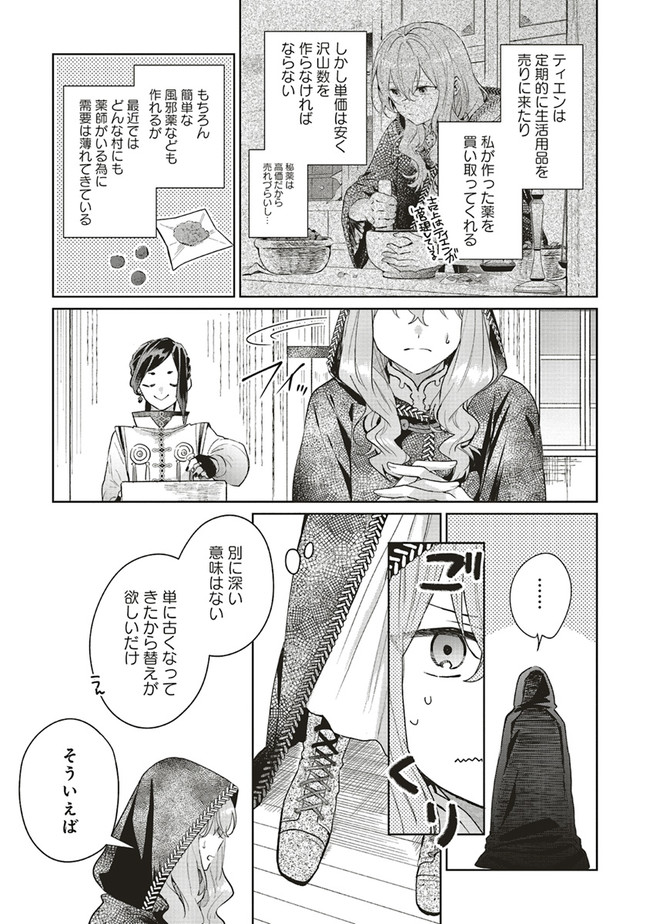 Doumo, Suki Na Hito Ni Horegusuri Wo Irai Sareta Majo Desu. (manga) 第3話 - Page 4