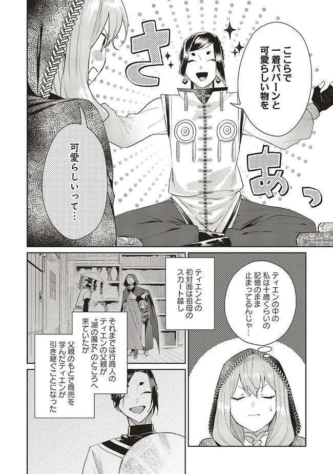 Doumo, Suki Na Hito Ni Horegusuri Wo Irai Sareta Majo Desu. (manga) 第3話 - Page 8