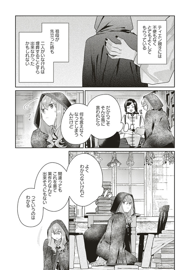 Doumo, Suki Na Hito Ni Horegusuri Wo Irai Sareta Majo Desu. (manga) 第3話 - Page 9