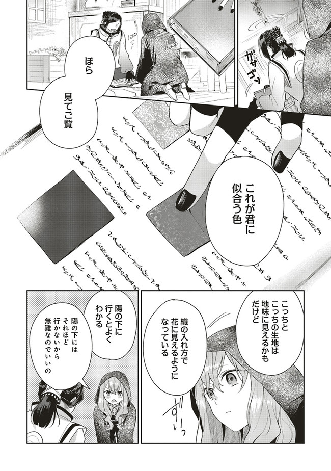 Doumo, Suki Na Hito Ni Horegusuri Wo Irai Sareta Majo Desu. (manga) 第3話 - Page 13