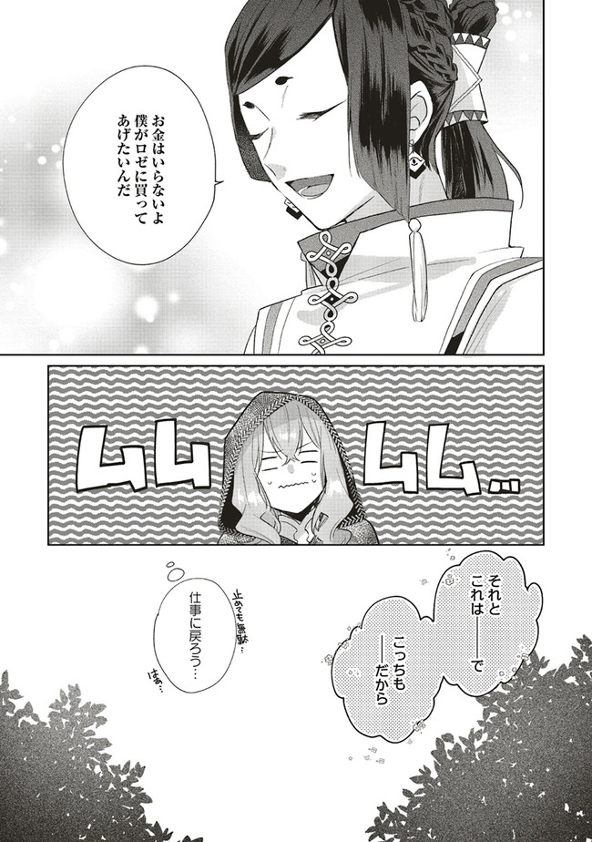 Doumo, Suki Na Hito Ni Horegusuri Wo Irai Sareta Majo Desu. (manga) 第3話 - Page 15