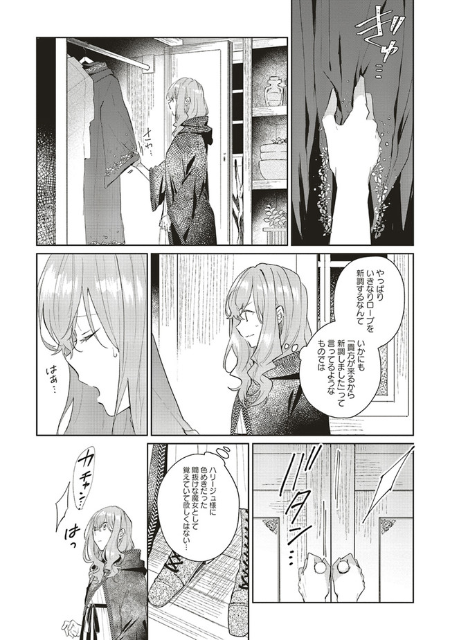 Doumo, Suki Na Hito Ni Horegusuri Wo Irai Sareta Majo Desu. (manga) 第3話 - Page 19