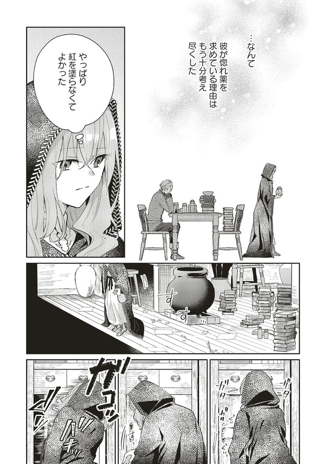 Doumo, Suki Na Hito Ni Horegusuri Wo Irai Sareta Majo Desu. (manga) 第3話 - Page 24