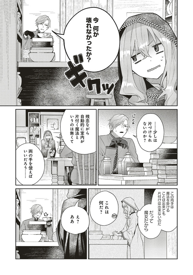 Doumo, Suki Na Hito Ni Horegusuri Wo Irai Sareta Majo Desu. (manga) 第3話 - Page 25