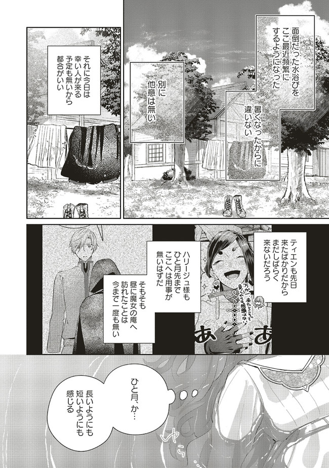 Doumo, Suki Na Hito Ni Horegusuri Wo Irai Sareta Majo Desu. (manga) 第4話 - Page 2