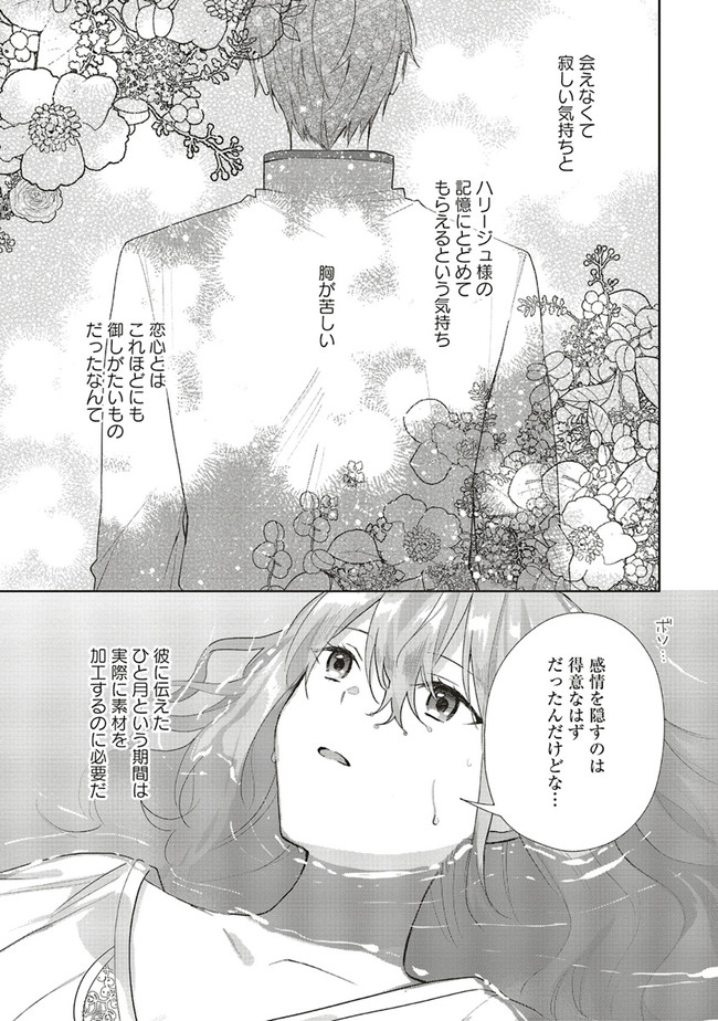 Doumo, Suki Na Hito Ni Horegusuri Wo Irai Sareta Majo Desu. (manga) 第4話 - Page 3
