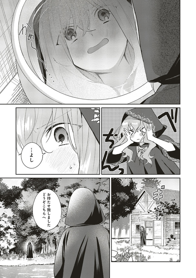 Doumo, Suki Na Hito Ni Horegusuri Wo Irai Sareta Majo Desu. (manga) 第4話 - Page 14