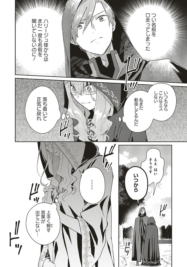 Doumo, Suki Na Hito Ni Horegusuri Wo Irai Sareta Majo Desu. (manga) 第4話 - Page 16