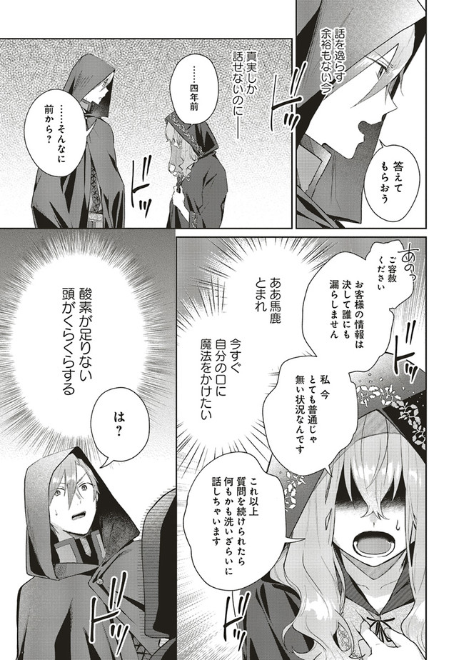 Doumo, Suki Na Hito Ni Horegusuri Wo Irai Sareta Majo Desu. (manga) 第4話 - Page 18