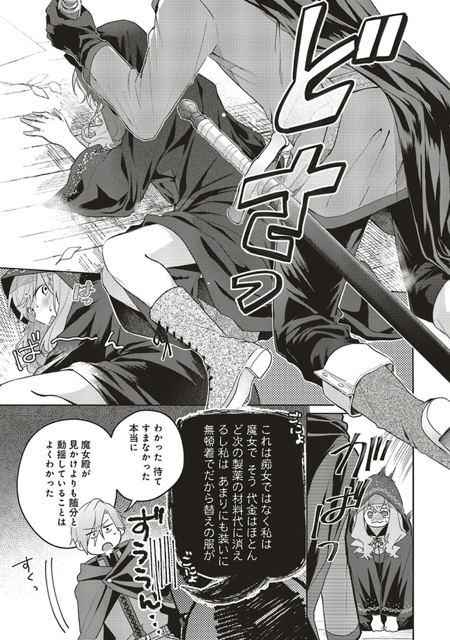 Doumo, Suki Na Hito Ni Horegusuri Wo Irai Sareta Majo Desu. (manga) 第4話 - Page 25