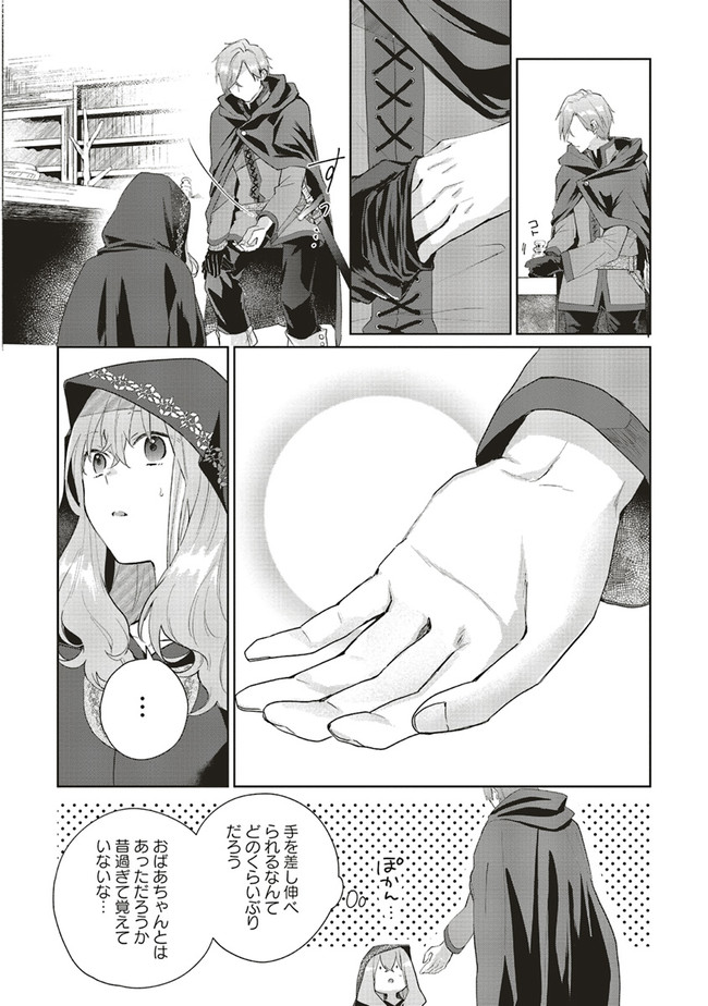 Doumo, Suki Na Hito Ni Horegusuri Wo Irai Sareta Majo Desu. (manga) 第4話 - Page 26