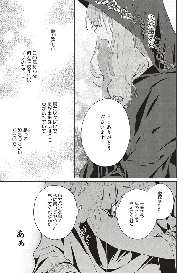 Doumo, Suki Na Hito Ni Horegusuri Wo Irai Sareta Majo Desu. (manga) 第4話 - Page 31