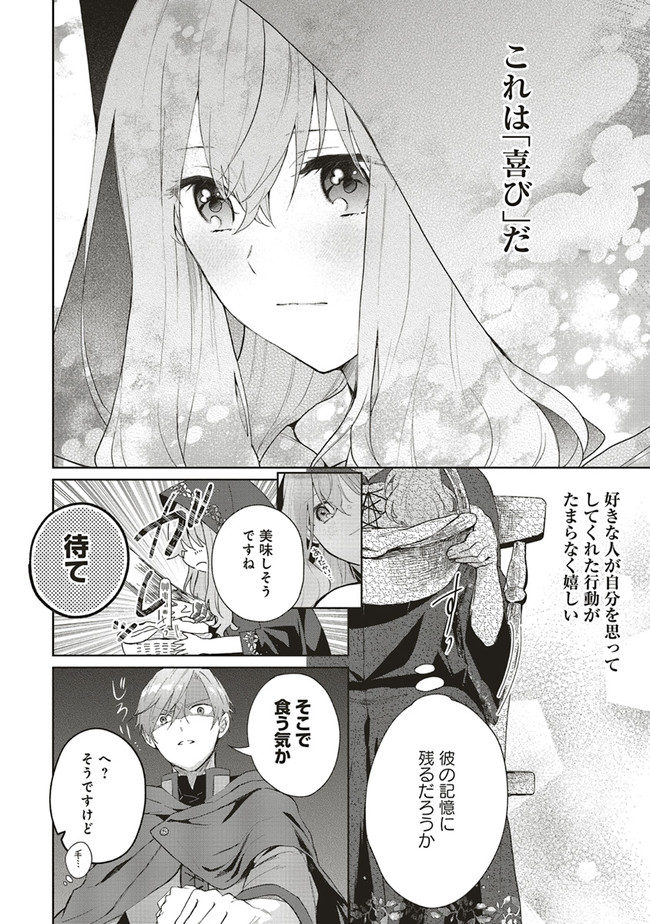 Doumo, Suki Na Hito Ni Horegusuri Wo Irai Sareta Majo Desu. (manga) 第4話 - Page 32
