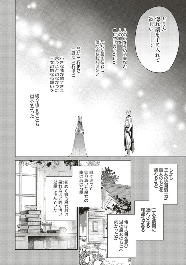 Doumo, Suki Na Hito Ni Horegusuri Wo Irai Sareta Majo Desu. (manga) 第5話 - Page 4