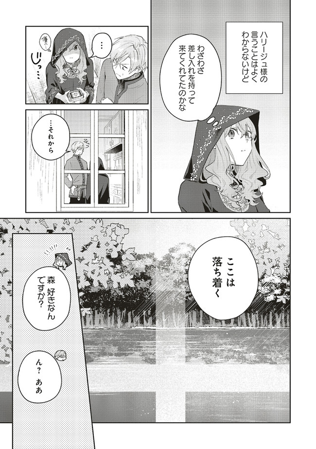 Doumo, Suki Na Hito Ni Horegusuri Wo Irai Sareta Majo Desu. (manga) 第5話 - Page 17