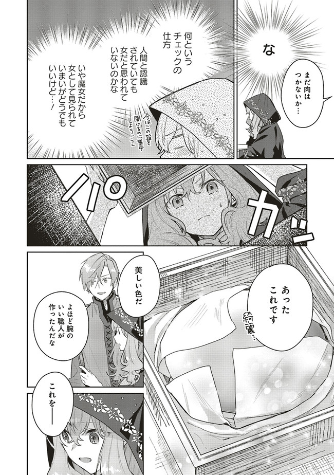 Doumo, Suki Na Hito Ni Horegusuri Wo Irai Sareta Majo Desu. (manga) 第5話 - Page 26