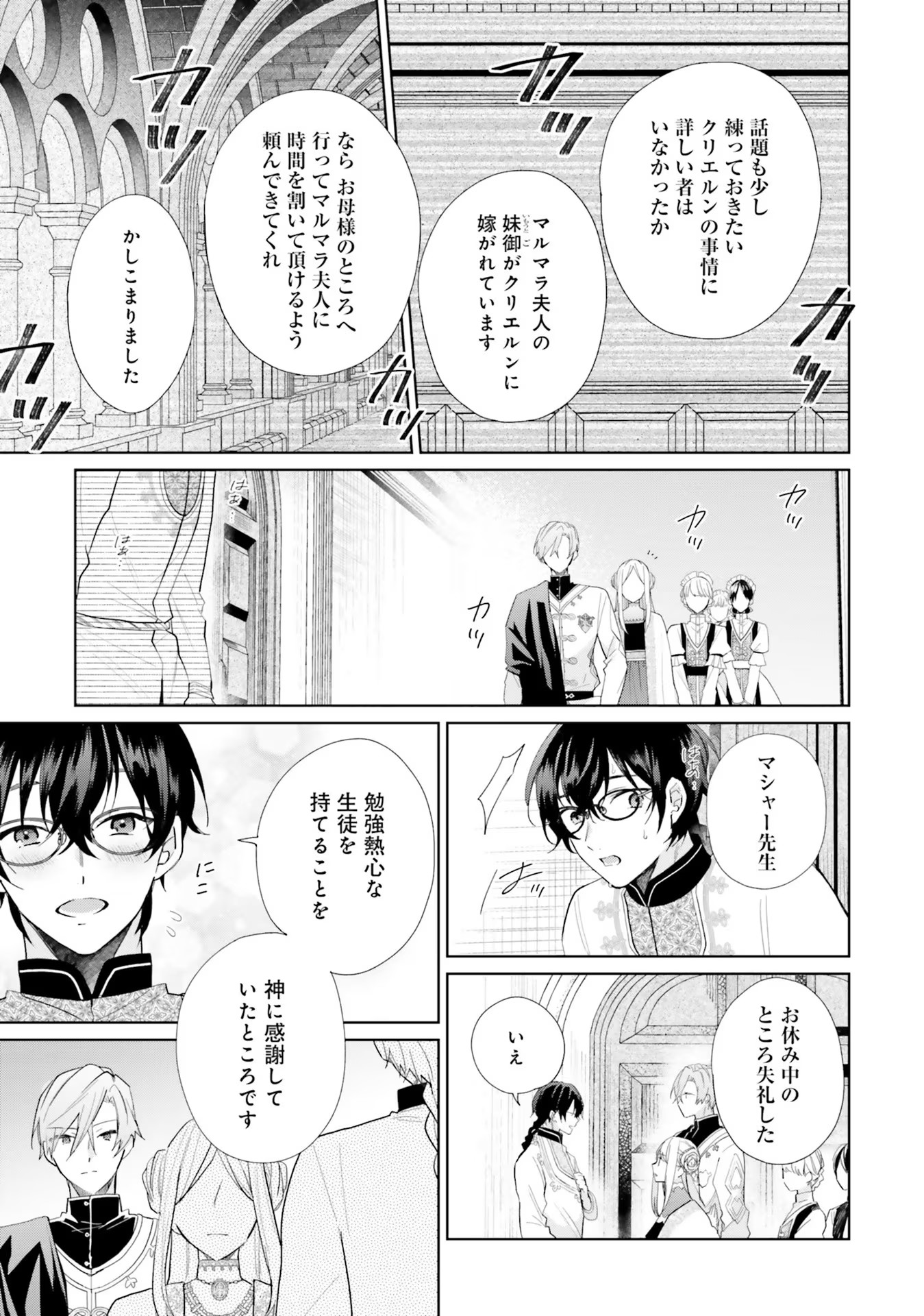 Doumo, Suki Na Hito Ni Horegusuri Wo Irai Sareta Majo Desu. (manga) 第7話 - Page 6