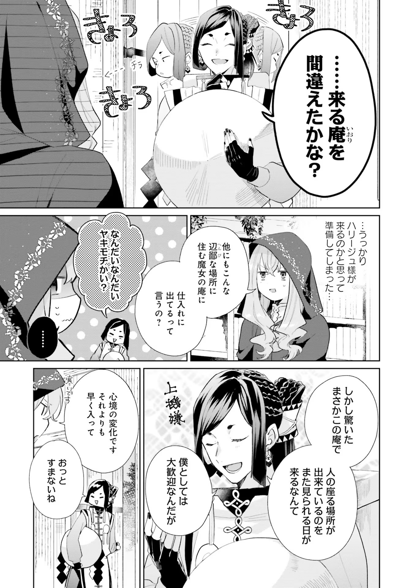 Doumo, Suki Na Hito Ni Horegusuri Wo Irai Sareta Majo Desu. (manga) 第7話 - Page 12