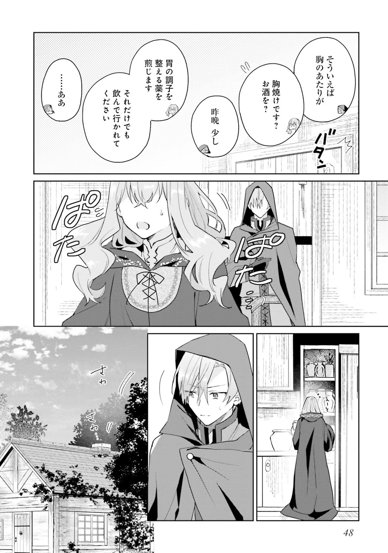 Doumo, Suki Na Hito Ni Horegusuri Wo Irai Sareta Majo Desu. (manga) 第7話 - Page 28