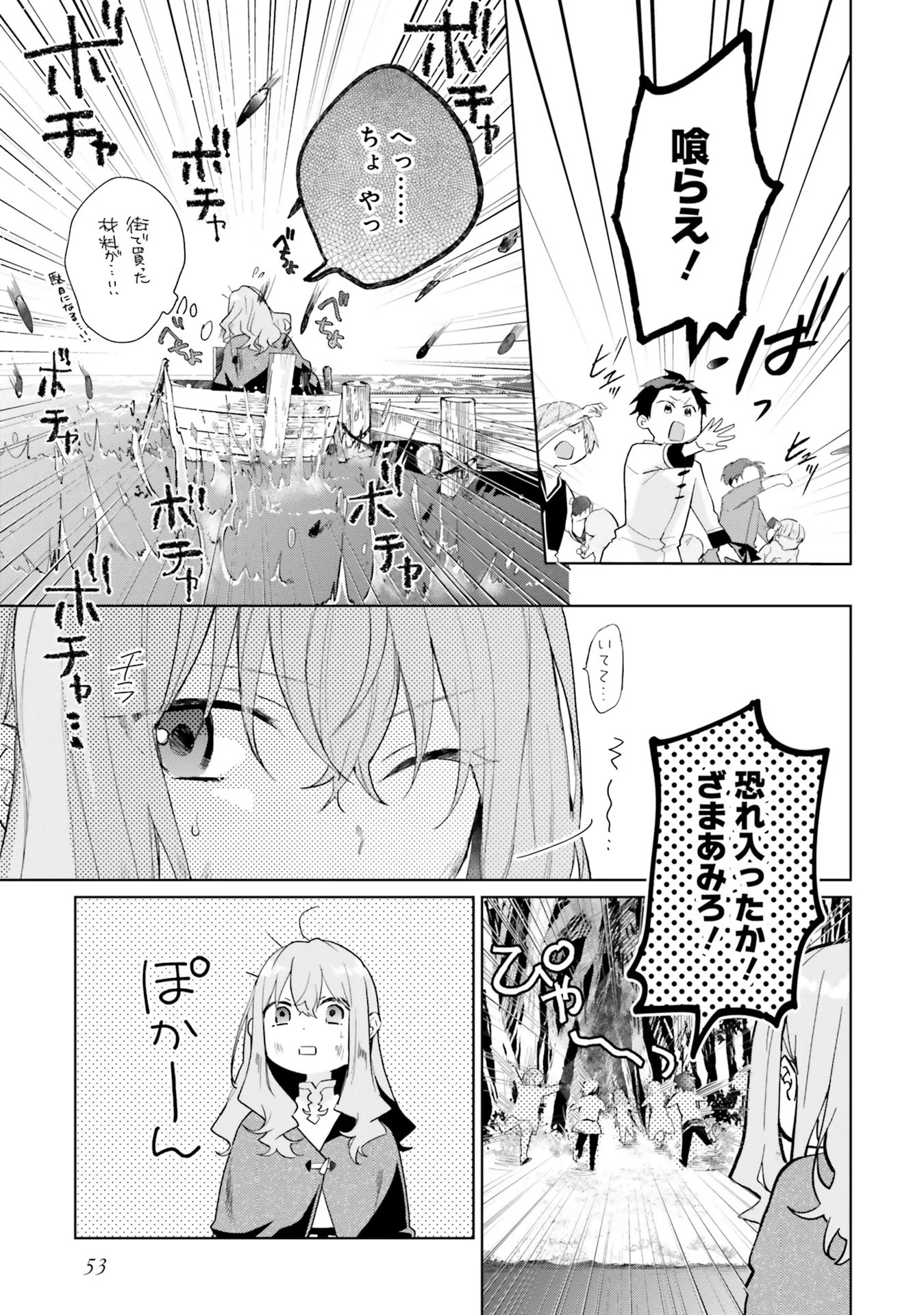 Doumo, Suki Na Hito Ni Horegusuri Wo Irai Sareta Majo Desu. (manga) 第8話 - Page 4