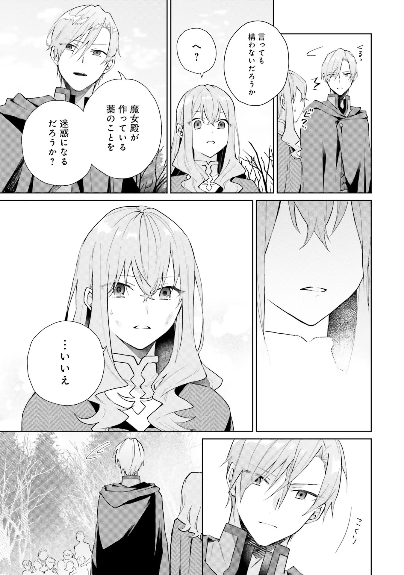 Doumo, Suki Na Hito Ni Horegusuri Wo Irai Sareta Majo Desu. (manga) 第8話 - Page 14