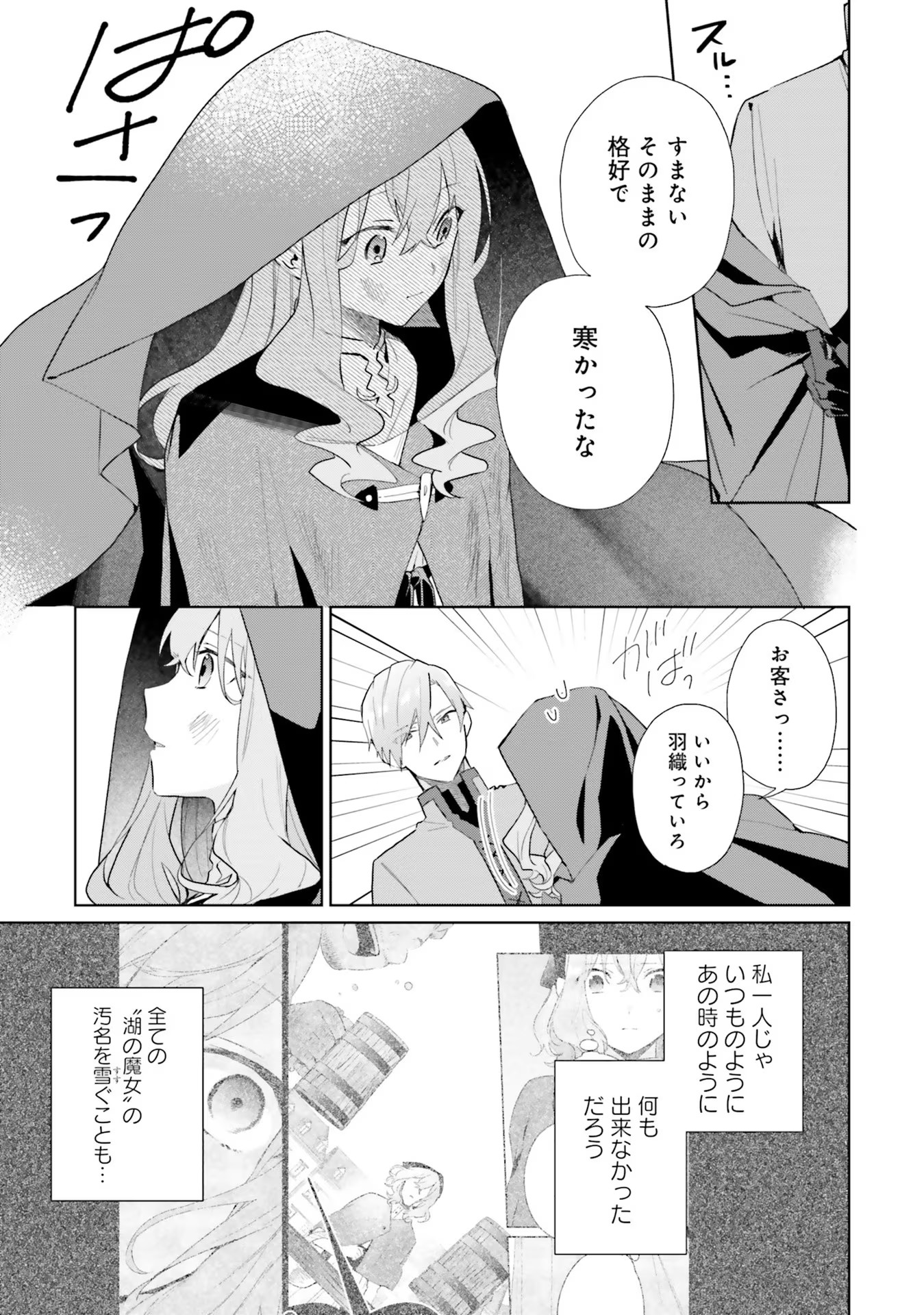 Doumo, Suki Na Hito Ni Horegusuri Wo Irai Sareta Majo Desu. (manga) 第8話 - Page 20