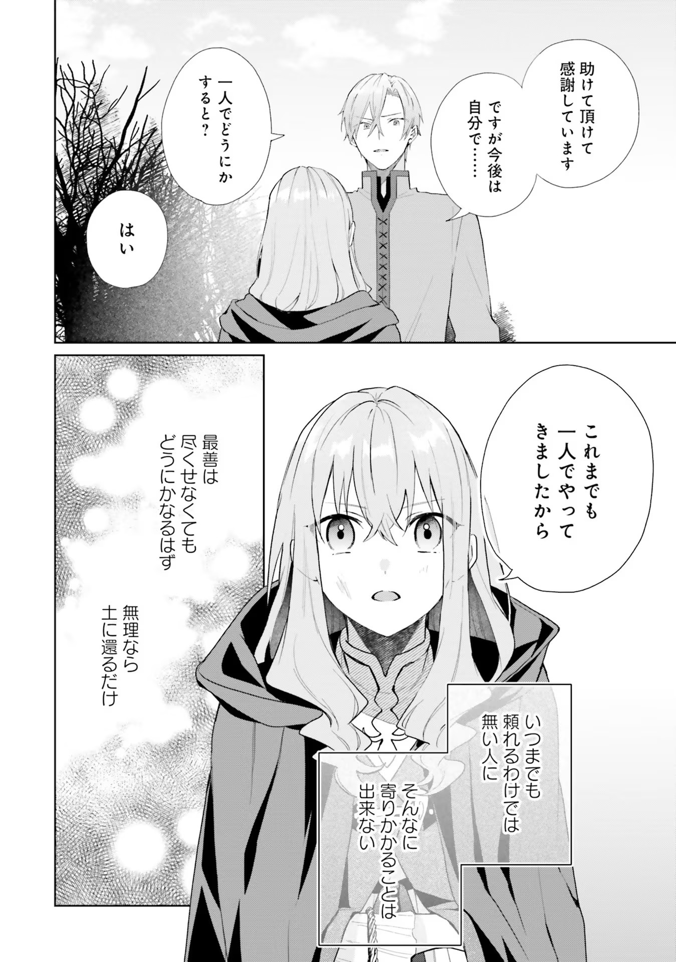 Doumo, Suki Na Hito Ni Horegusuri Wo Irai Sareta Majo Desu. (manga) 第8話 - Page 22