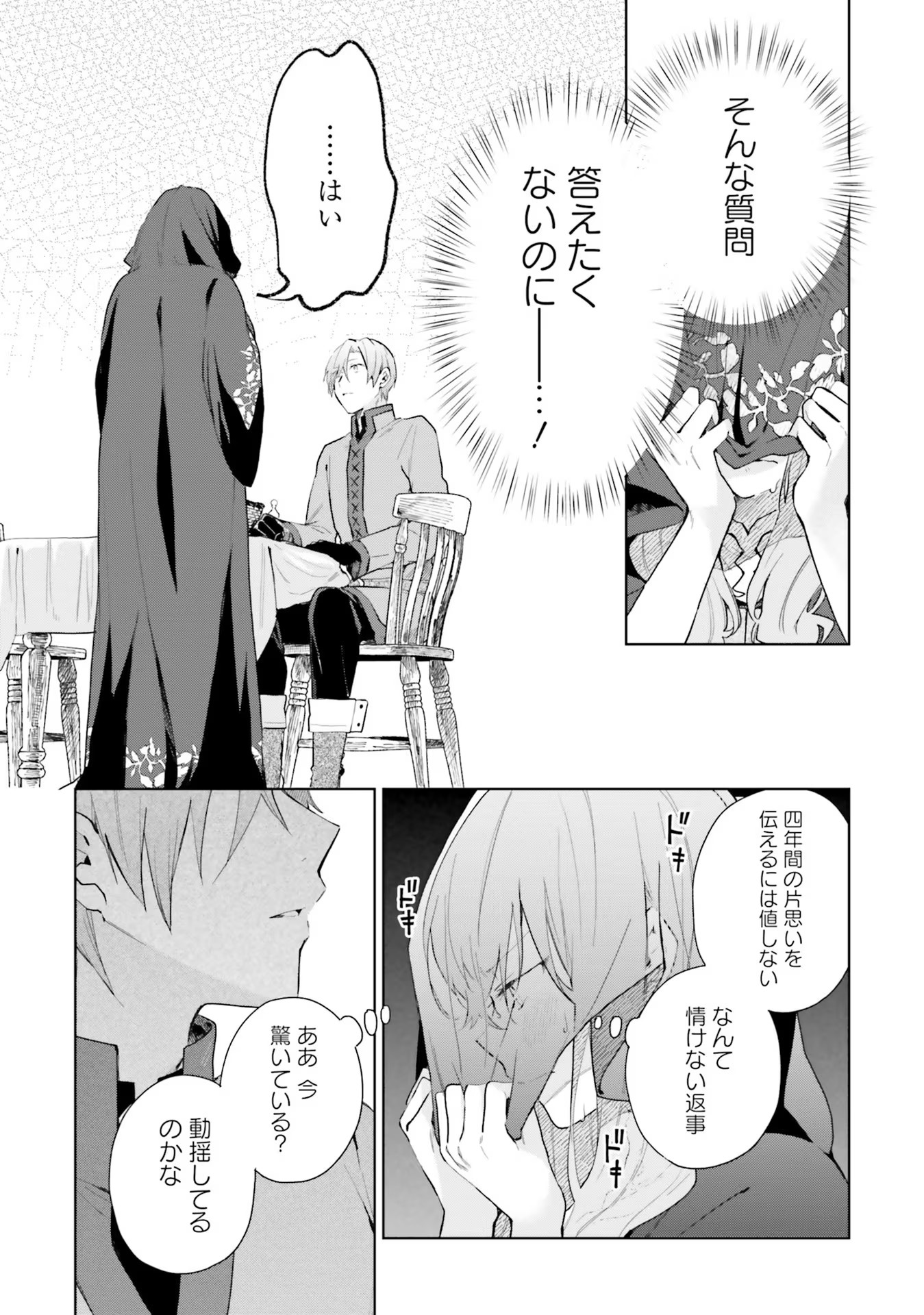 Doumo, Suki Na Hito Ni Horegusuri Wo Irai Sareta Majo Desu. (manga) 第9話 - Page 15