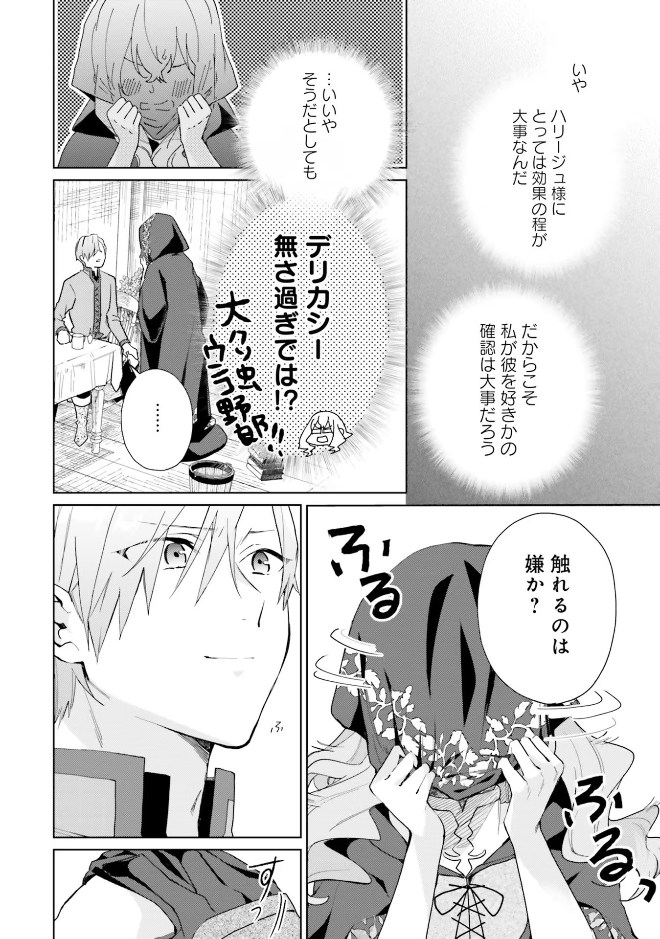 Doumo, Suki Na Hito Ni Horegusuri Wo Irai Sareta Majo Desu. (manga) 第9話 - Page 16