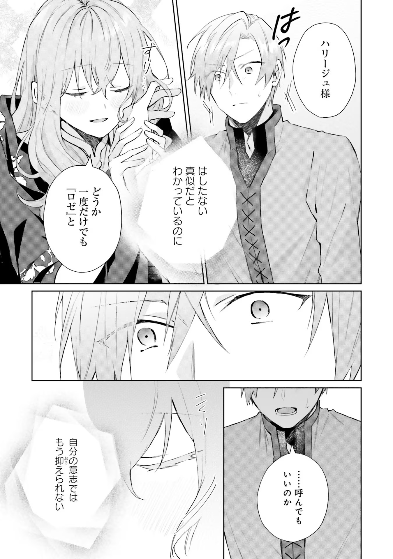 Doumo, Suki Na Hito Ni Horegusuri Wo Irai Sareta Majo Desu. (manga) 第9話 - Page 23