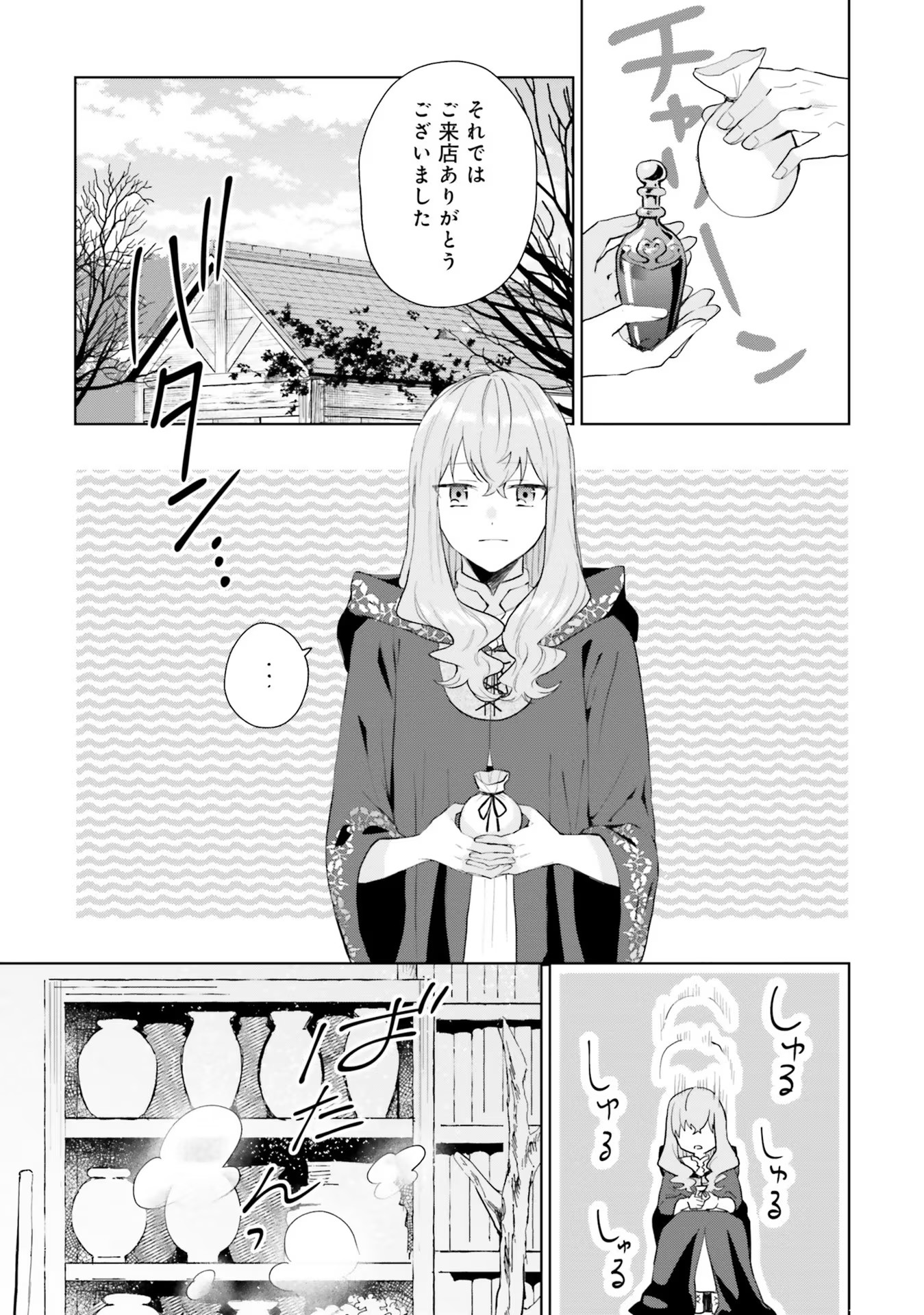 Doumo, Suki Na Hito Ni Horegusuri Wo Irai Sareta Majo Desu. (manga) 第9話 - Page 27