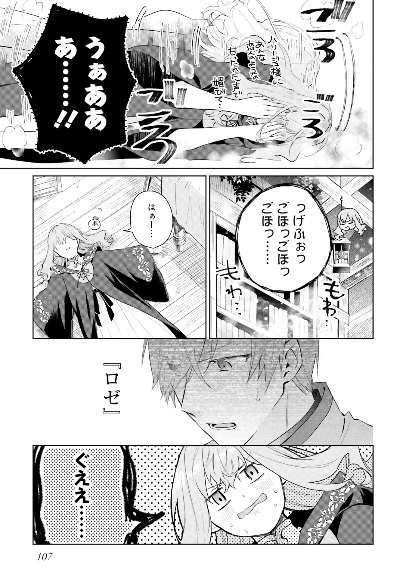 Doumo, Suki Na Hito Ni Horegusuri Wo Irai Sareta Majo Desu. (manga) 第9話 - Page 29