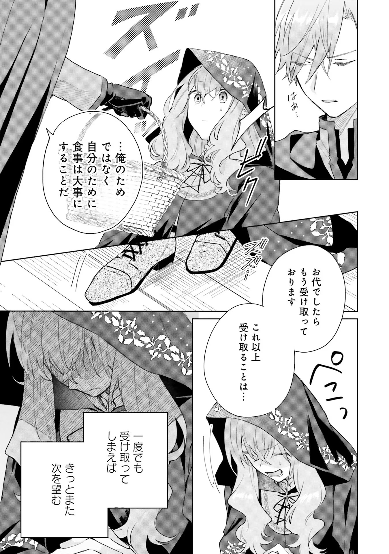 どうも、好きな人に惚れ薬を依頼された魔女です。 第10話 - Page 9