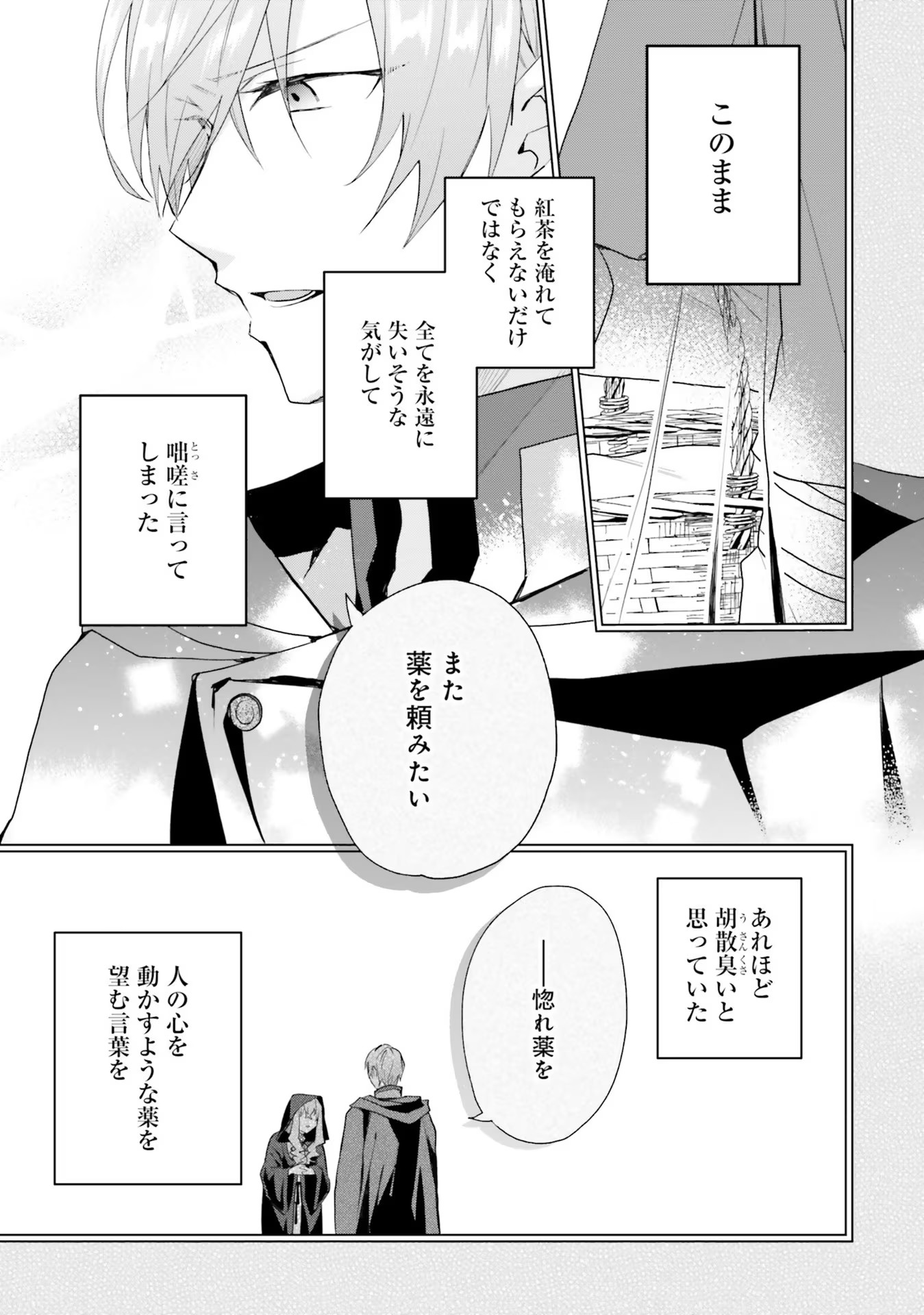 どうも、好きな人に惚れ薬を依頼された魔女です。 第10話 - Page 25