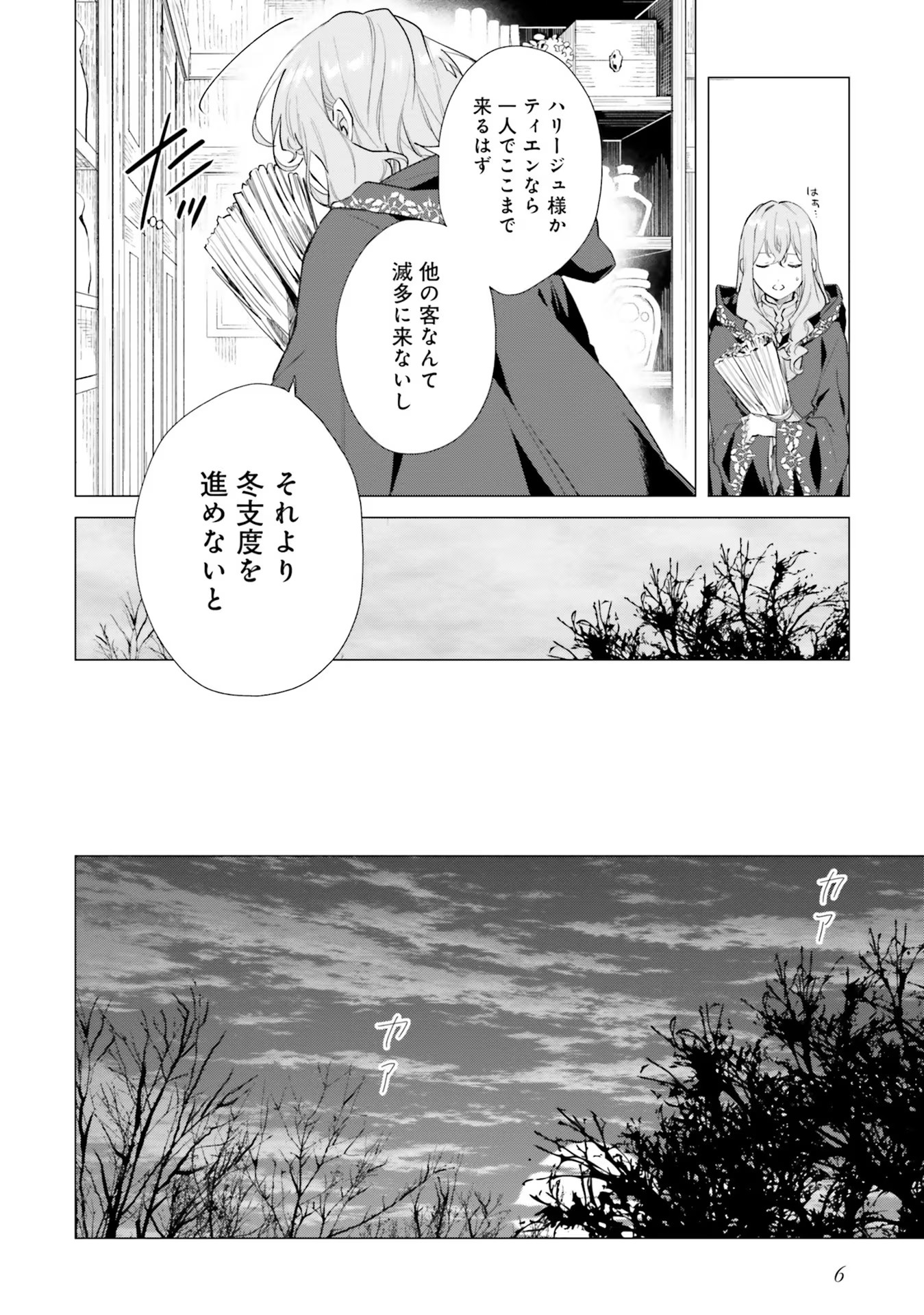 どうも、好きな人に惚れ薬を依頼された魔女です。 第11話 - Page 5