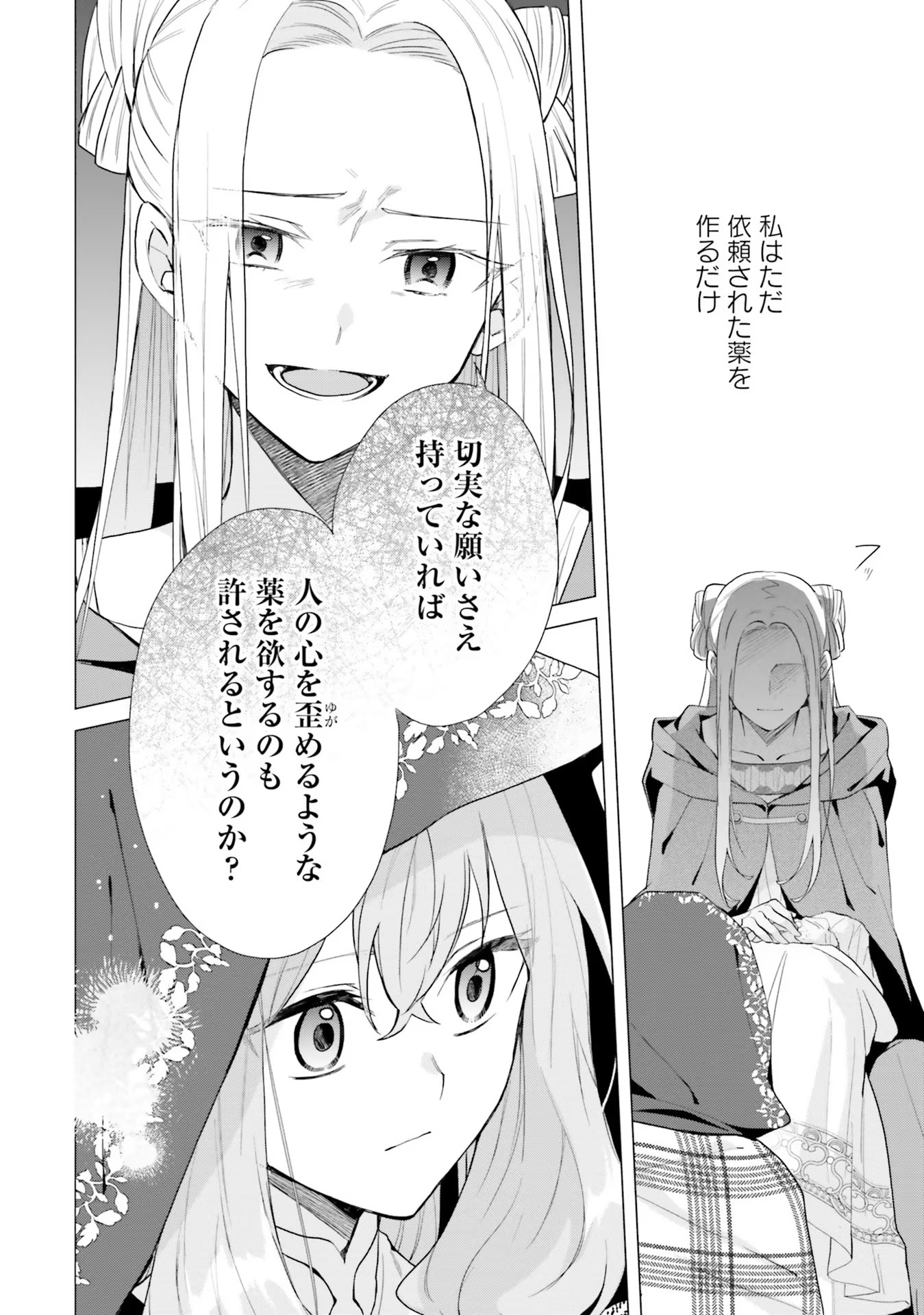 どうも、好きな人に惚れ薬を依頼された魔女です。 第11話 - Page 17