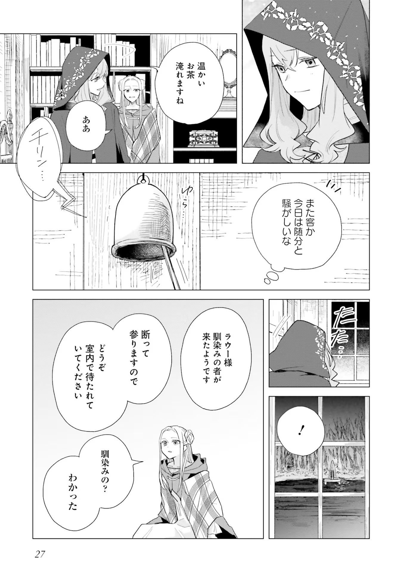 どうも、好きな人に惚れ薬を依頼された魔女です。 第11話 - Page 26