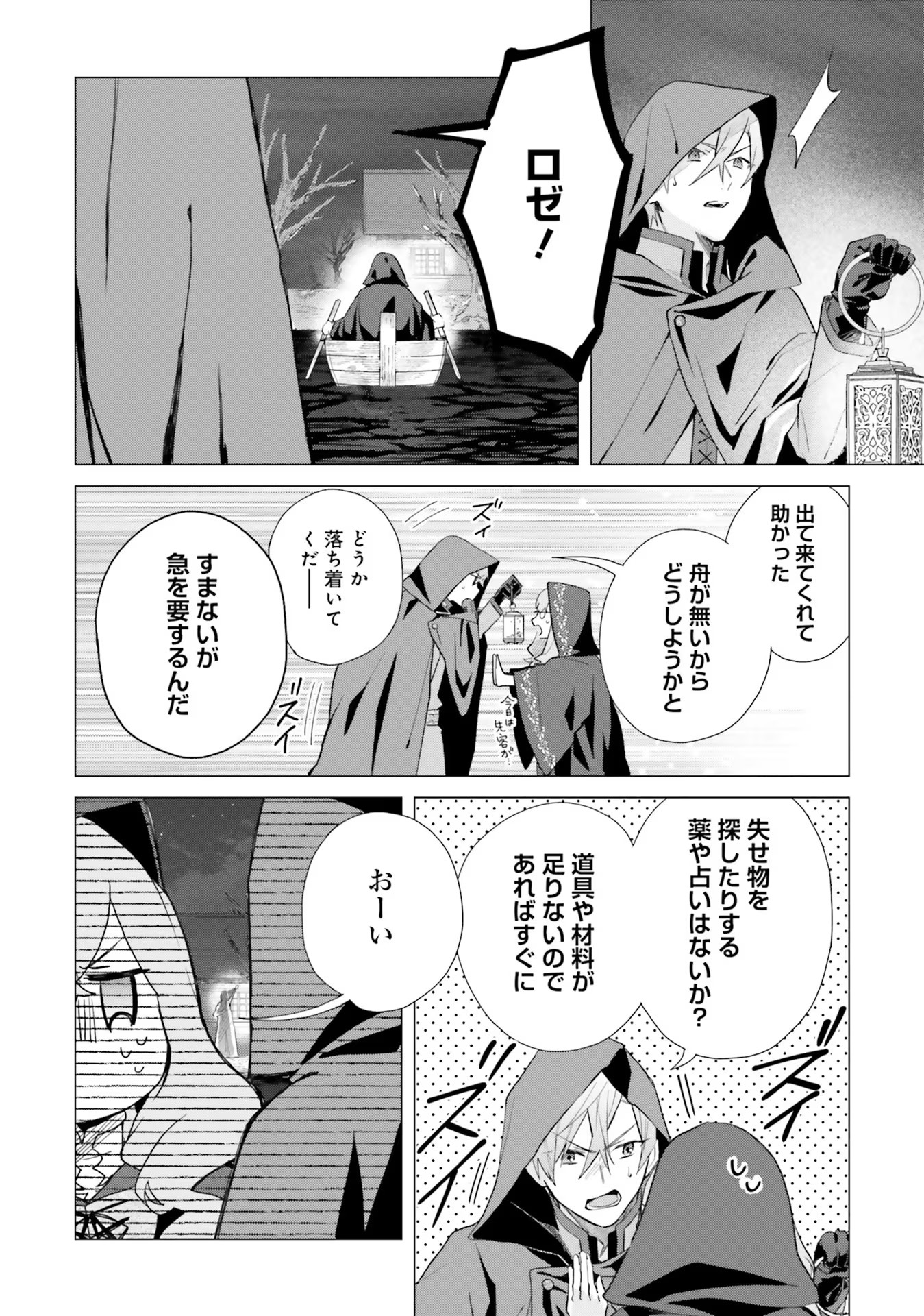 どうも、好きな人に惚れ薬を依頼された魔女です。 第11話 - Page 27