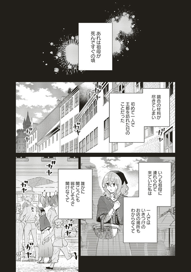 どうも、好きな人に惚れ薬を依頼された魔女です。 第2話 - Page 5