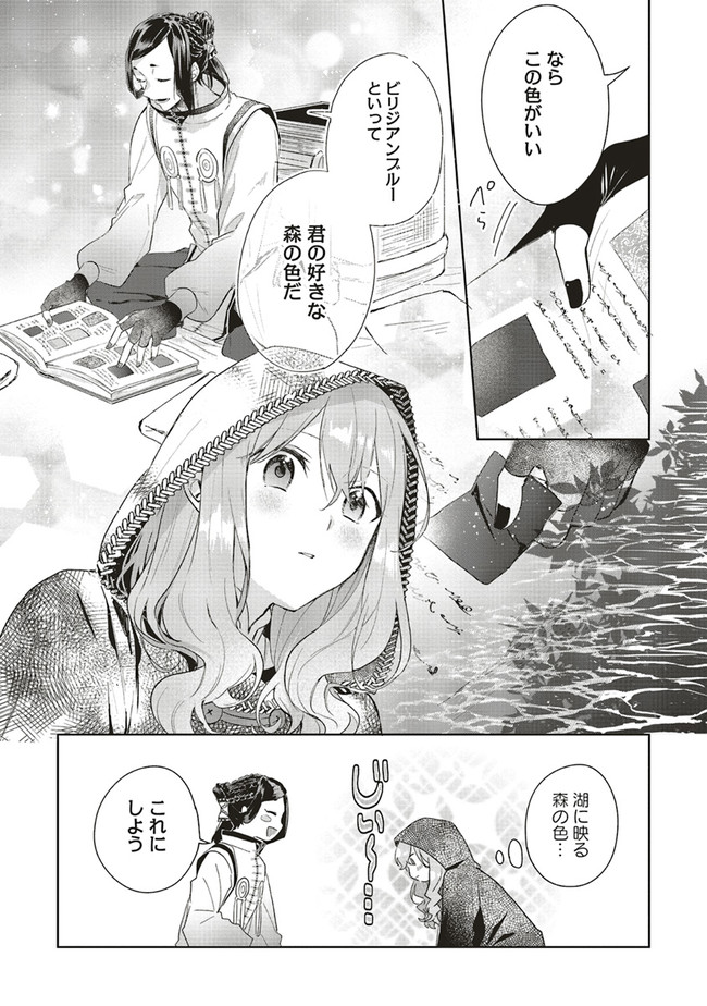 どうも、好きな人に惚れ薬を依頼された魔女です。 第3話 - Page 13